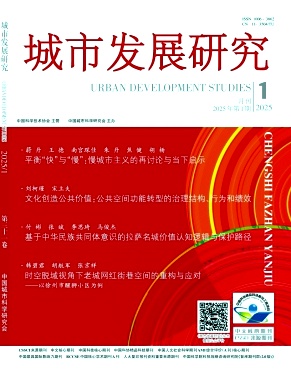 城市发展研究投稿