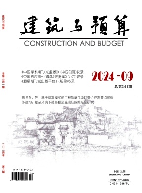 建筑与预算投稿