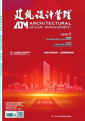 建筑设计管理