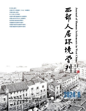 西部人居环境学刊投稿