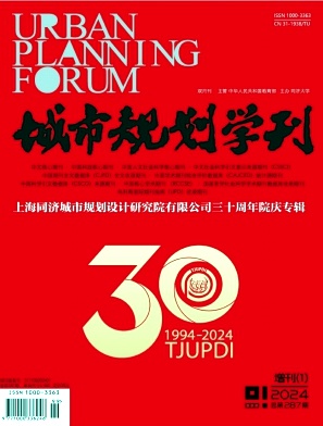 城市规划学刊投稿