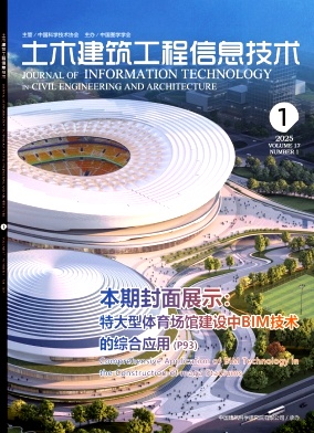 土木建筑工程信息技术