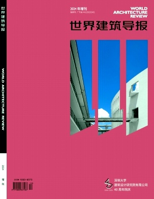 世界建筑导报投稿