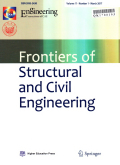 结构与土木工程前沿（英文版）