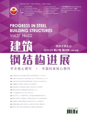 建筑钢结构进展