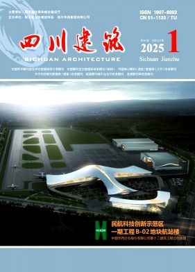 四川建筑投稿