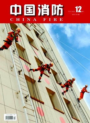 中国消防