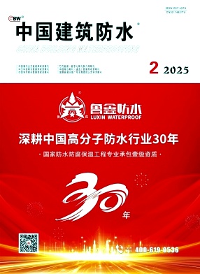 中国建筑防水
