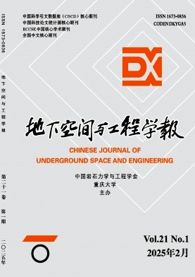 地下空间与工程学报投稿