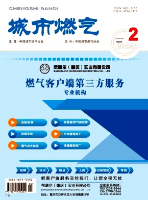 城市燃气
