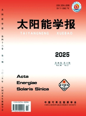 太阳能学报投稿