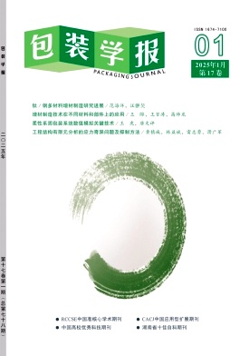 包装学报（原：湖南冶金职业技术学院学报）投稿